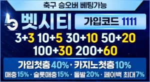 벳시티 가입코드 1111