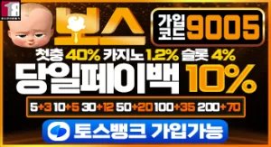 보스 가입코드 9005