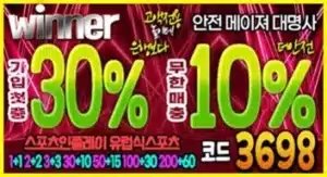 위너 가입코드 3698