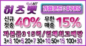 히츠벳 가입코드 4785