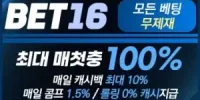 BET16 가입코드 자동