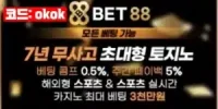 BET88 가입코드 okok