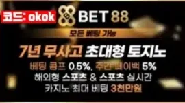 BET88 가입코드 okok