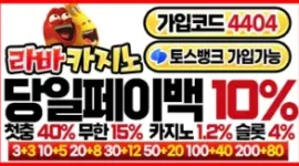 라바 가입코드 4404