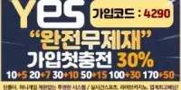 예스 가입코드 4290